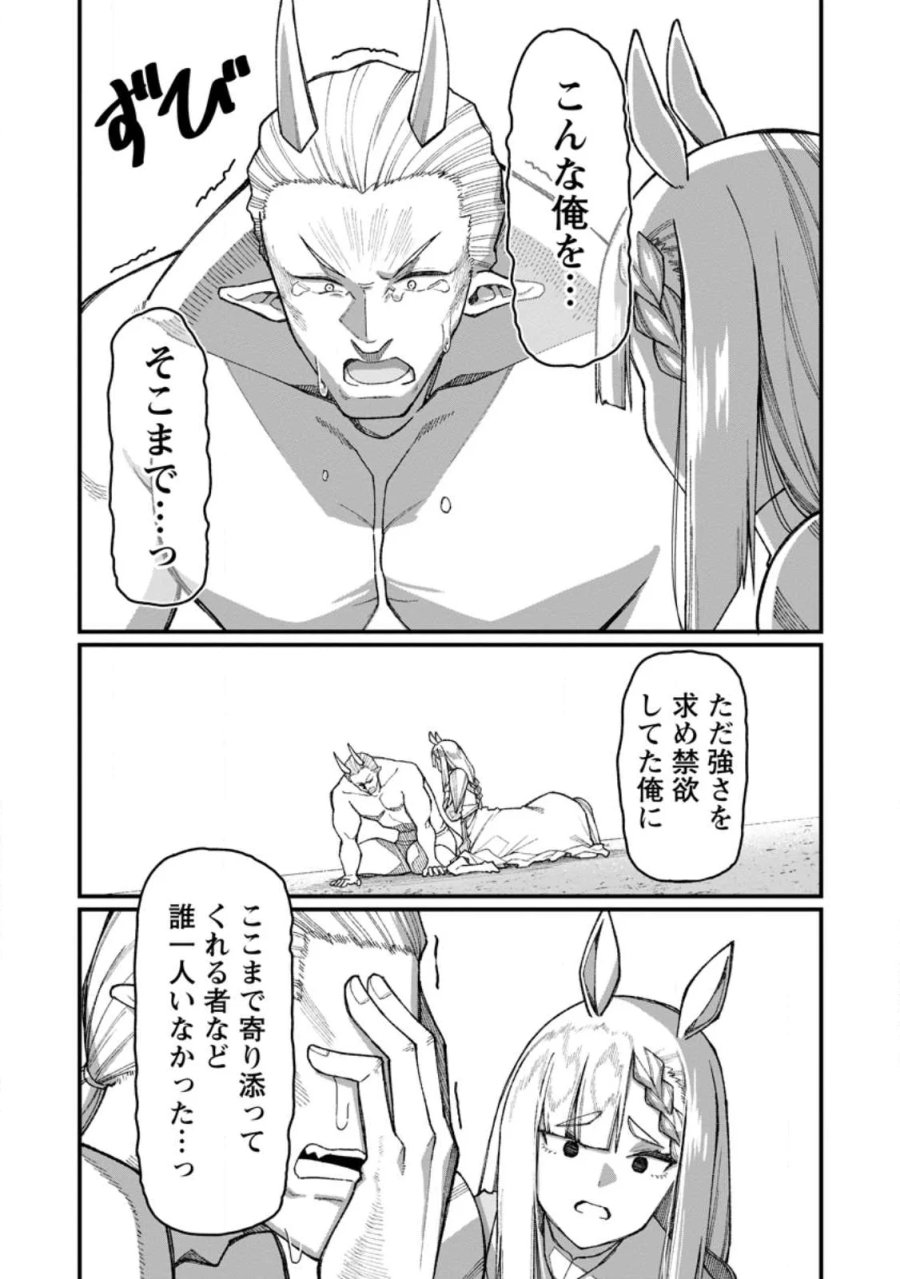 ハーレム王の異世界プレス漫遊記　～最強無双のおじさんはあらゆる種族を嫁にする～ 第23.1話 - Page 8
