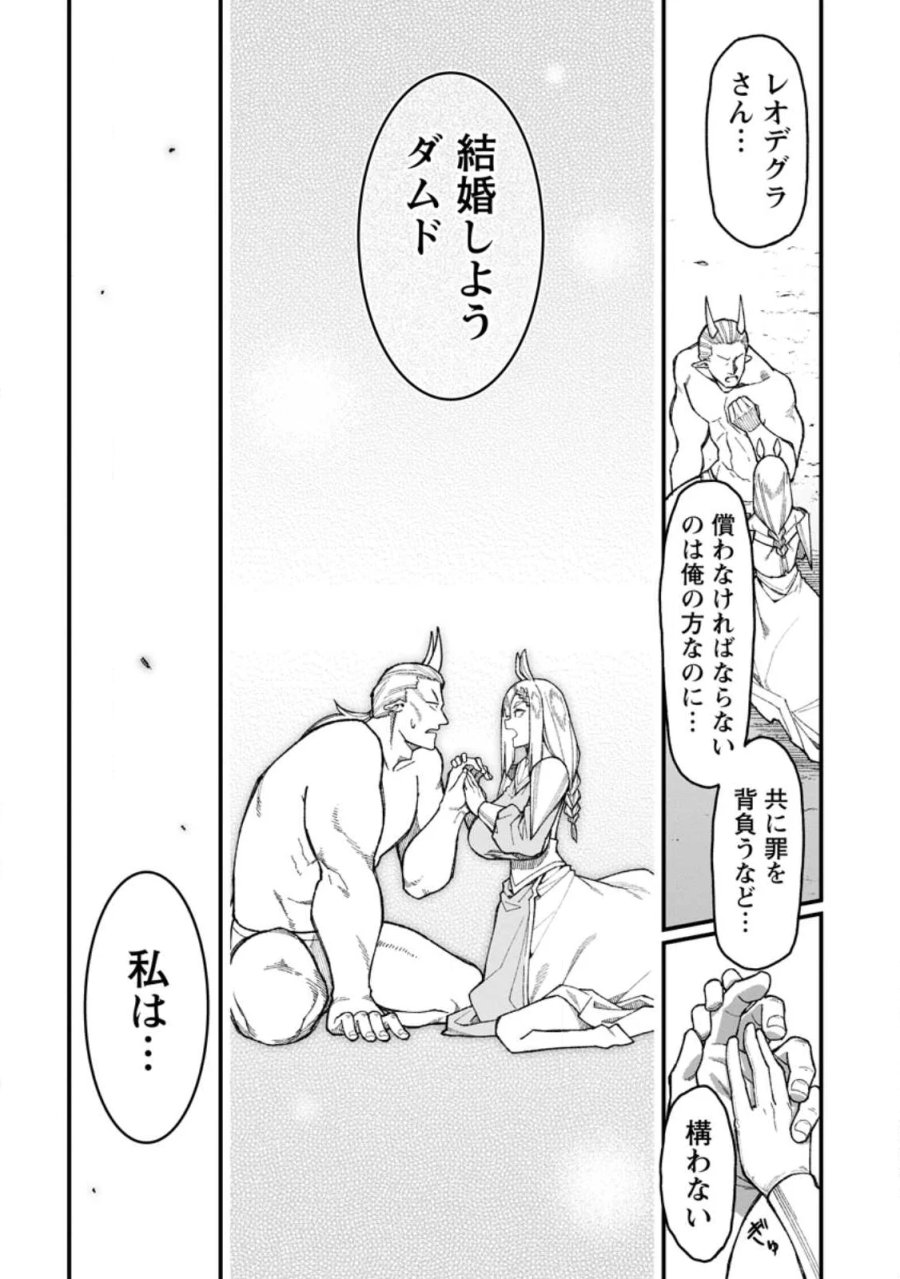 ハーレム王の異世界プレス漫遊記　～最強無双のおじさんはあらゆる種族を嫁にする～ 第23.1話 - Page 9