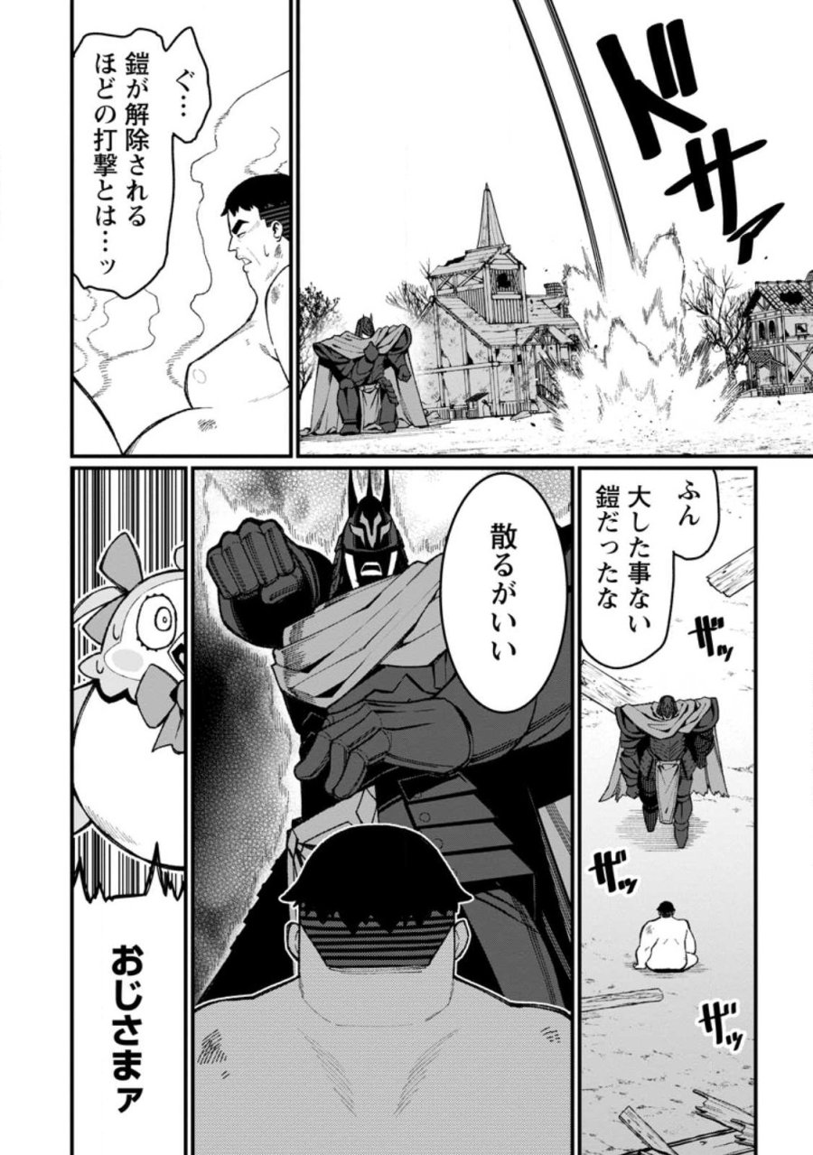 ハーレム王の異世界プレス漫遊記　～最強無双のおじさんはあらゆる種族を嫁にする～ 第22.2話 - Page 2