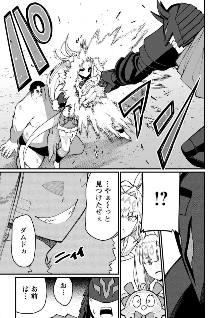 ハーレム王の異世界プレス漫遊記　～最強無双のおじさんはあらゆる種族を嫁にする～ 第22.2話 - Page 3