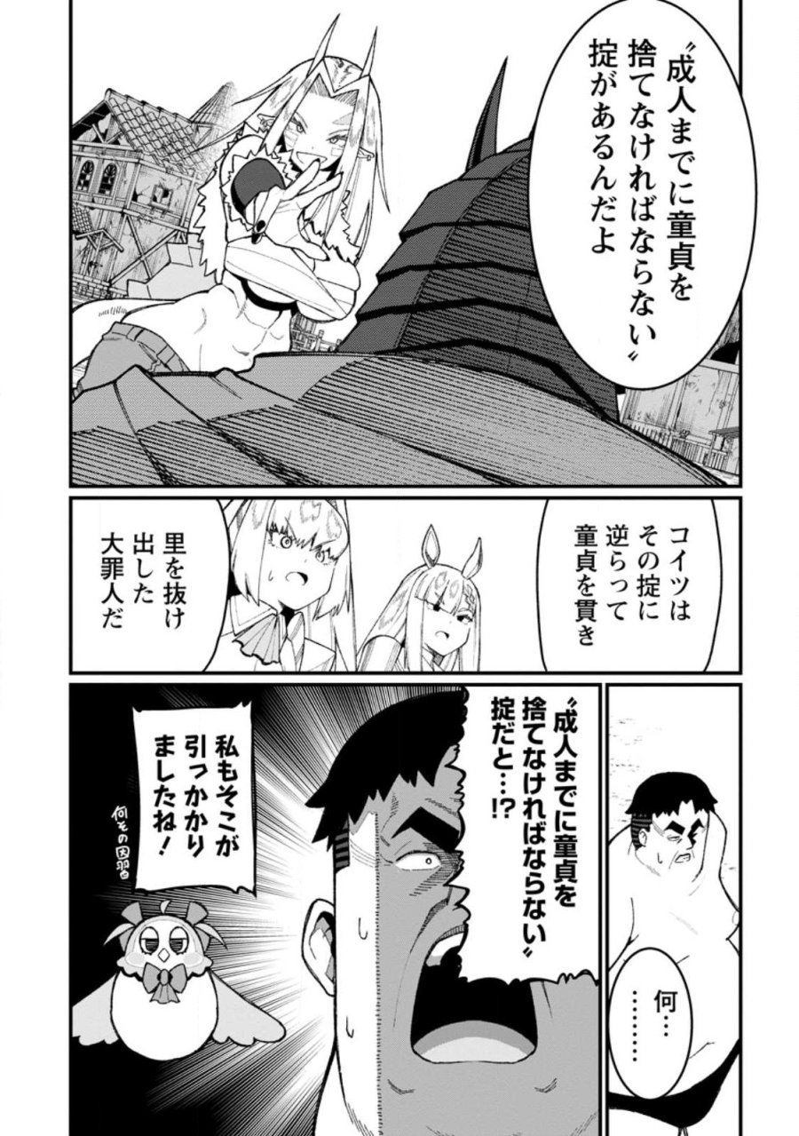 ハーレム王の異世界プレス漫遊記　～最強無双のおじさんはあらゆる種族を嫁にする～ 第22.2話 - Page 6
