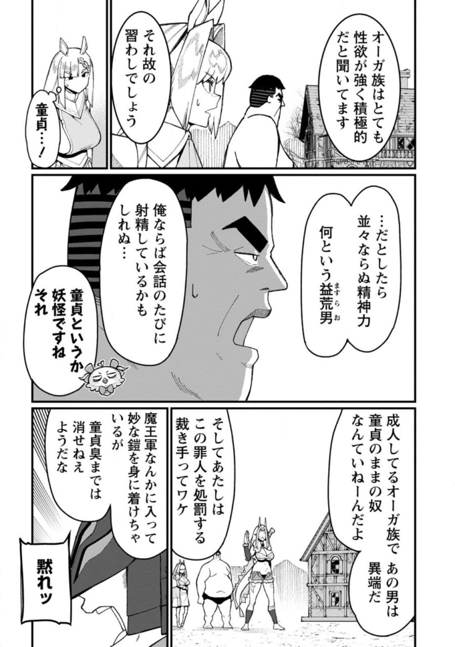 ハーレム王の異世界プレス漫遊記　～最強無双のおじさんはあらゆる種族を嫁にする～ 第22.2話 - Page 7