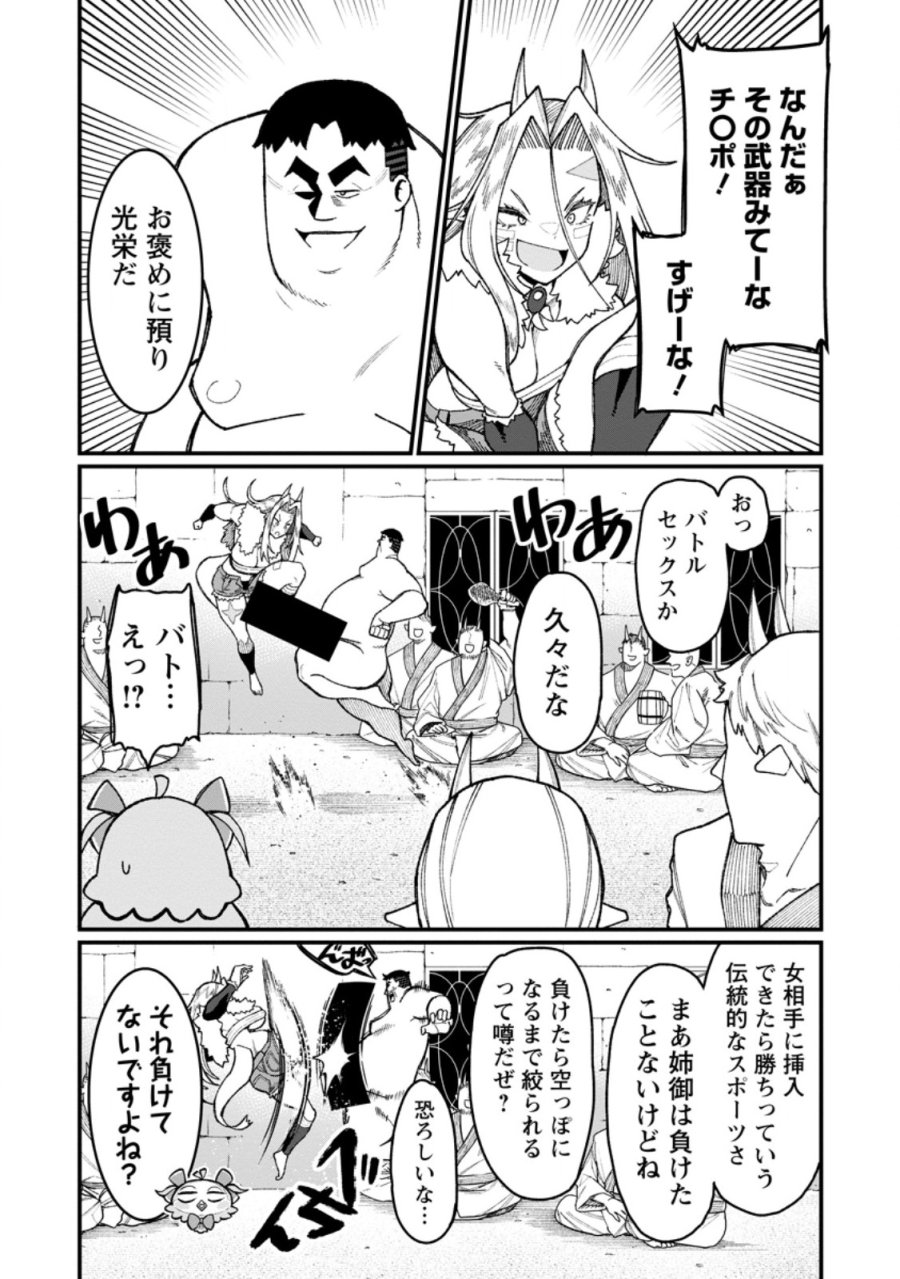 ハーレム王の異世界プレス漫遊記　～最強無双のおじさんはあらゆる種族を嫁にする～ 第24.1話 - Page 11