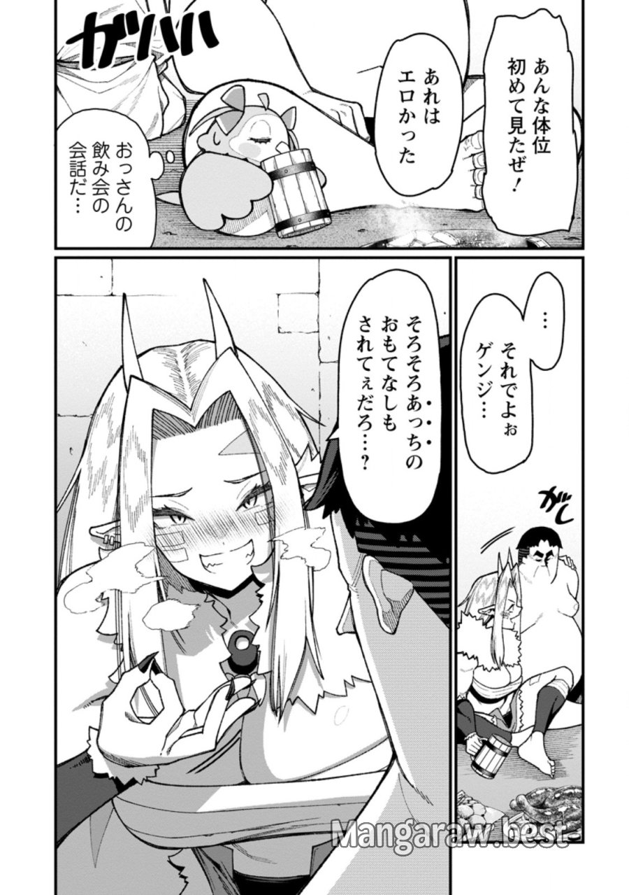 ハーレム王の異世界プレス漫遊記　～最強無双のおじさんはあらゆる種族を嫁にする～ 第24.1話 - Page 2