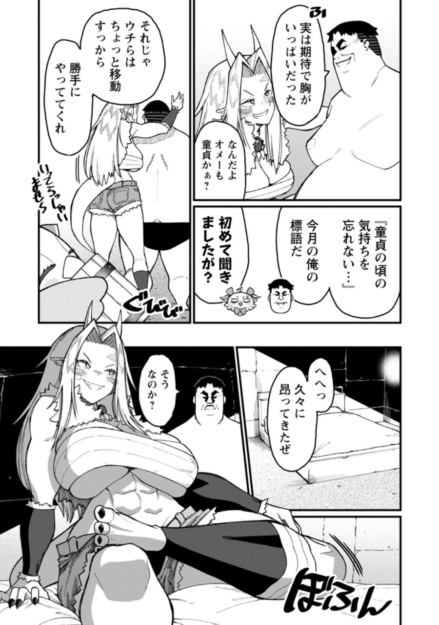 ハーレム王の異世界プレス漫遊記　～最強無双のおじさんはあらゆる種族を嫁にする～ 第24.1話 - Page 3