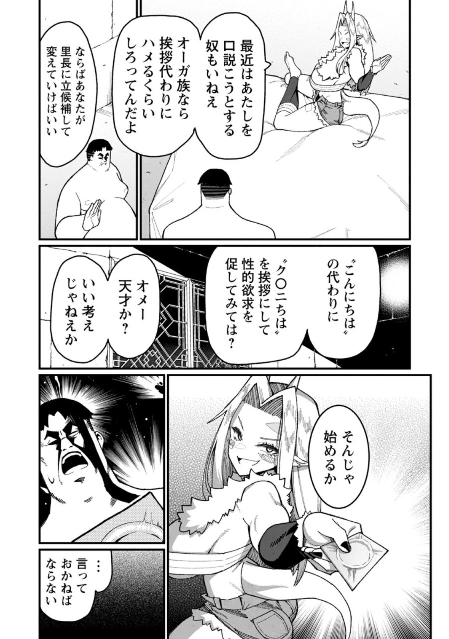 ハーレム王の異世界プレス漫遊記　～最強無双のおじさんはあらゆる種族を嫁にする～ 第24.1話 - Page 4