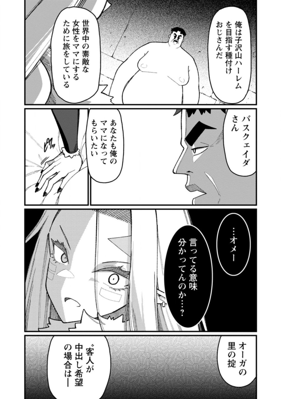 ハーレム王の異世界プレス漫遊記　～最強無双のおじさんはあらゆる種族を嫁にする～ 第24.1話 - Page 5