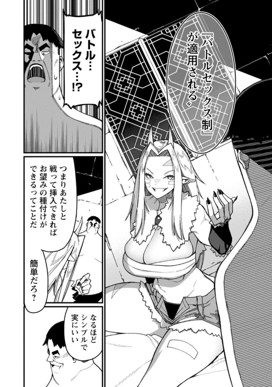 ハーレム王の異世界プレス漫遊記　～最強無双のおじさんはあらゆる種族を嫁にする～ 第24.1話 - Page 6