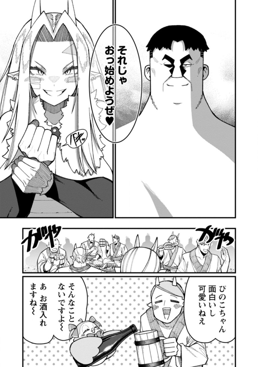 ハーレム王の異世界プレス漫遊記　～最強無双のおじさんはあらゆる種族を嫁にする～ 第24.1話 - Page 7