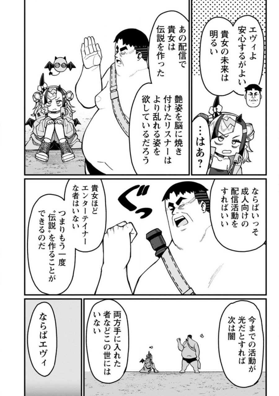 ハーレム王の異世界プレス漫遊記　～最強無双のおじさんはあらゆる種族を嫁にする～ 第21.3話 - Trang 3