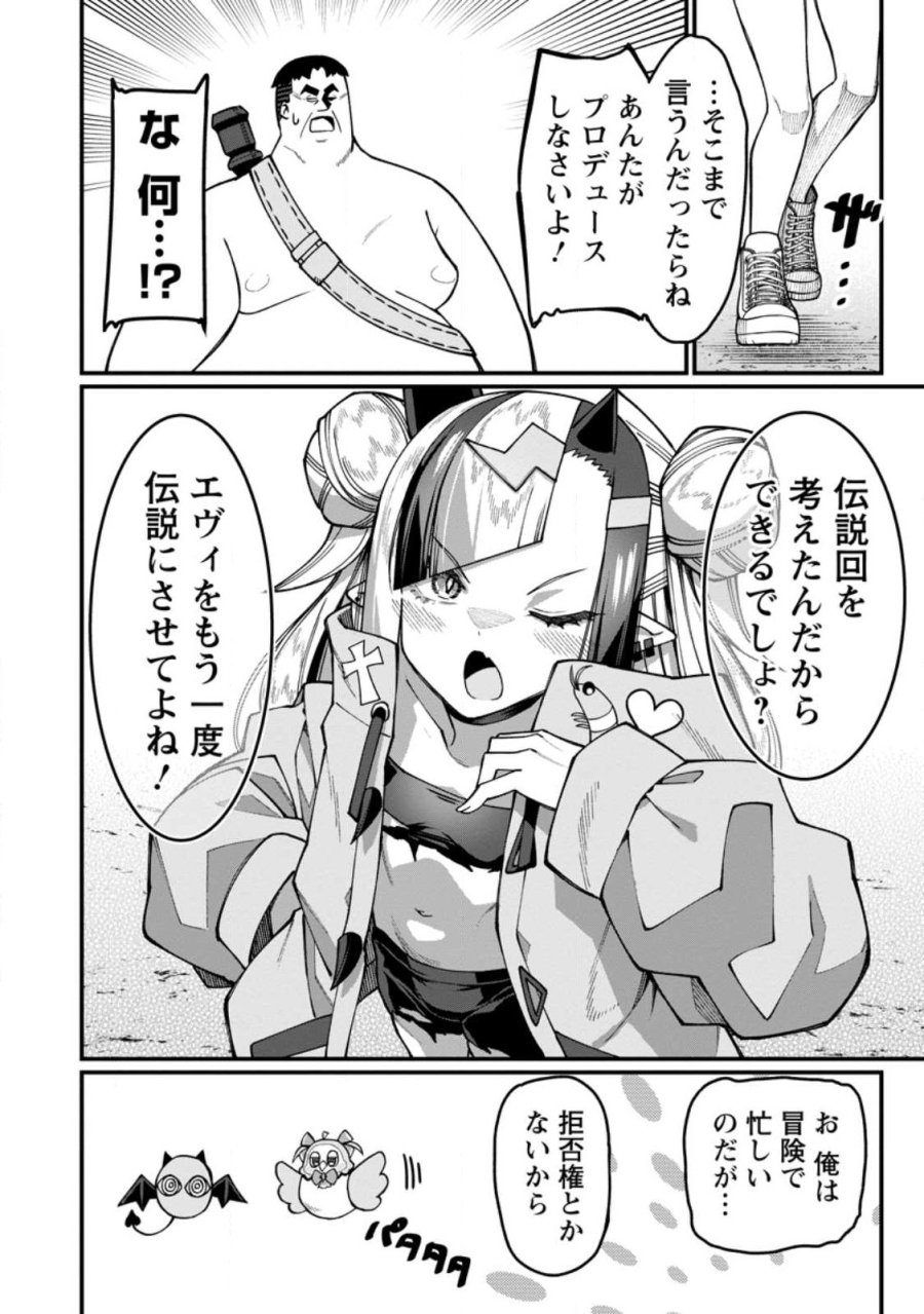 ハーレム王の異世界プレス漫遊記　～最強無双のおじさんはあらゆる種族を嫁にする～ 第21.3話 - Trang 5
