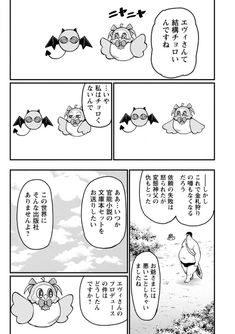 ハーレム王の異世界プレス漫遊記　～最強無双のおじさんはあらゆる種族を嫁にする～ 第21.3話 - Trang 6