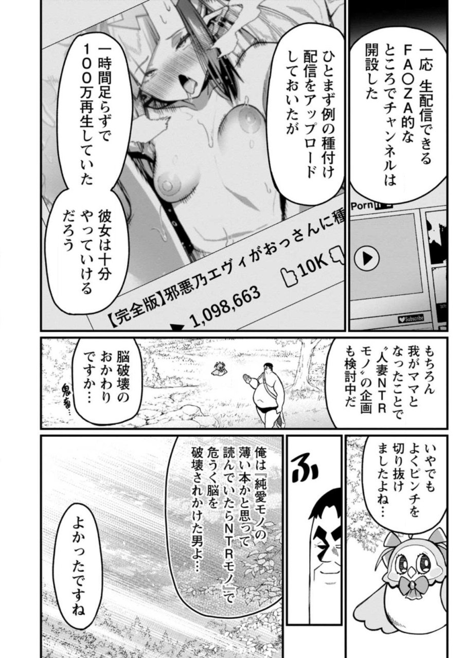 ハーレム王の異世界プレス漫遊記　～最強無双のおじさんはあらゆる種族を嫁にする～ 第21.3話 - Trang 7