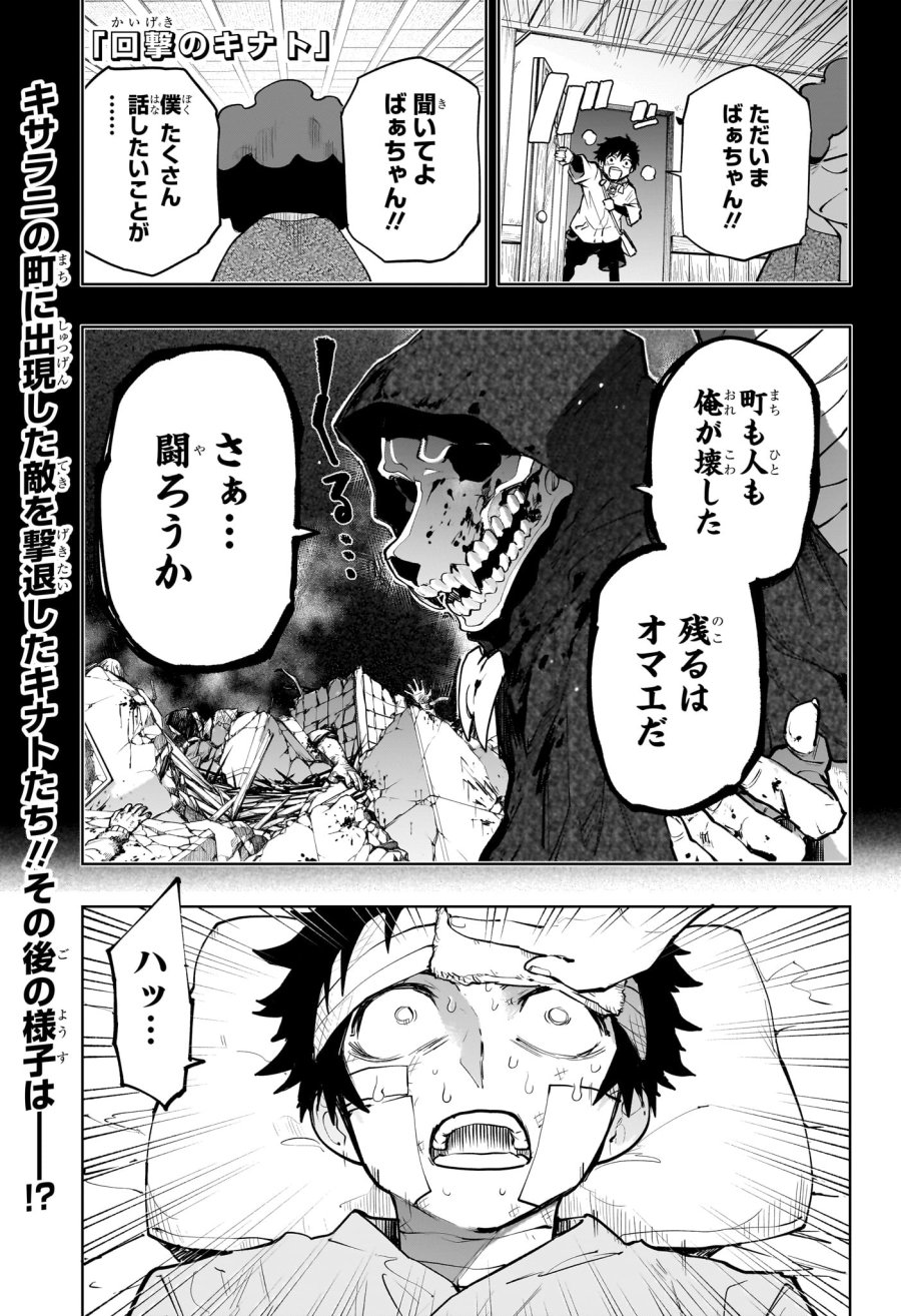 回撃のキナト 第13話 - Trang 1