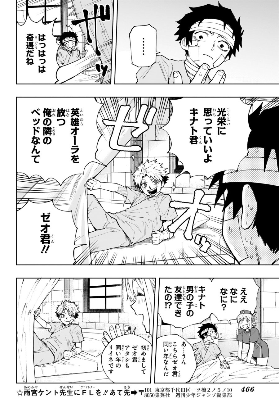 回撃のキナト 第13話 - Trang 10