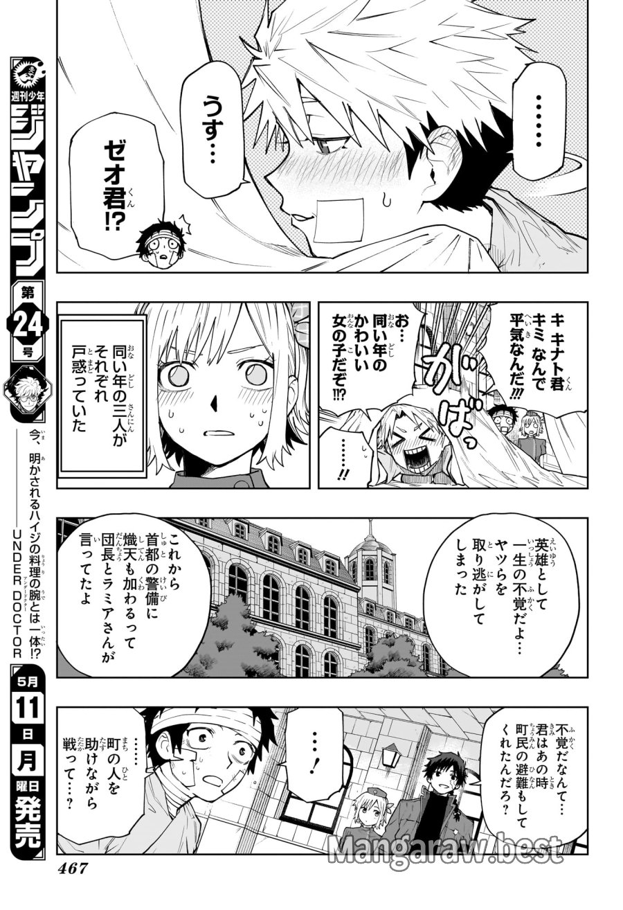 回撃のキナト 第13話 - Trang 11