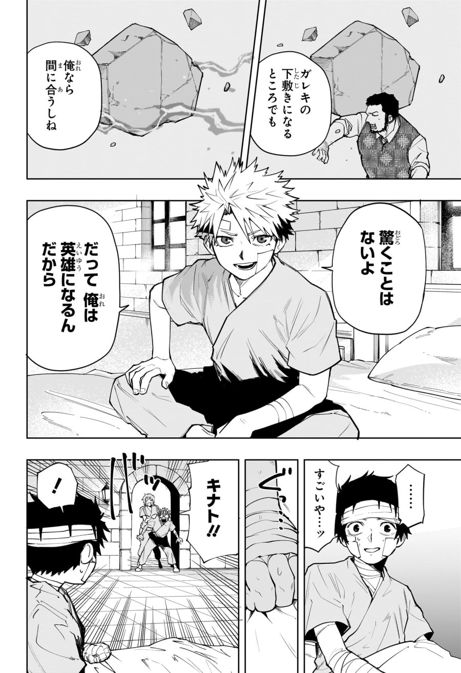 回撃のキナト 第13話 - Trang 12