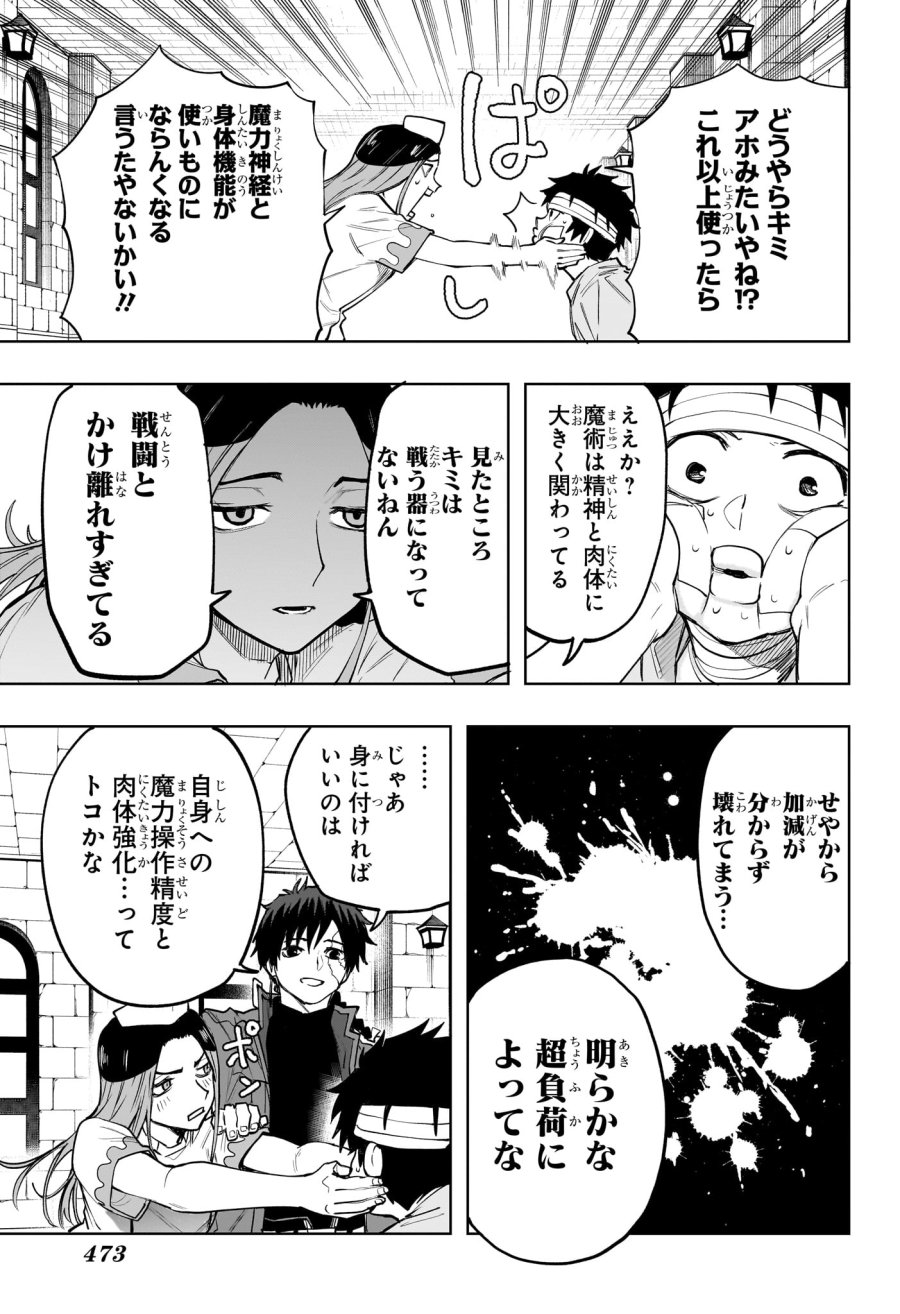 回撃のキナト 第13話 - Trang 17