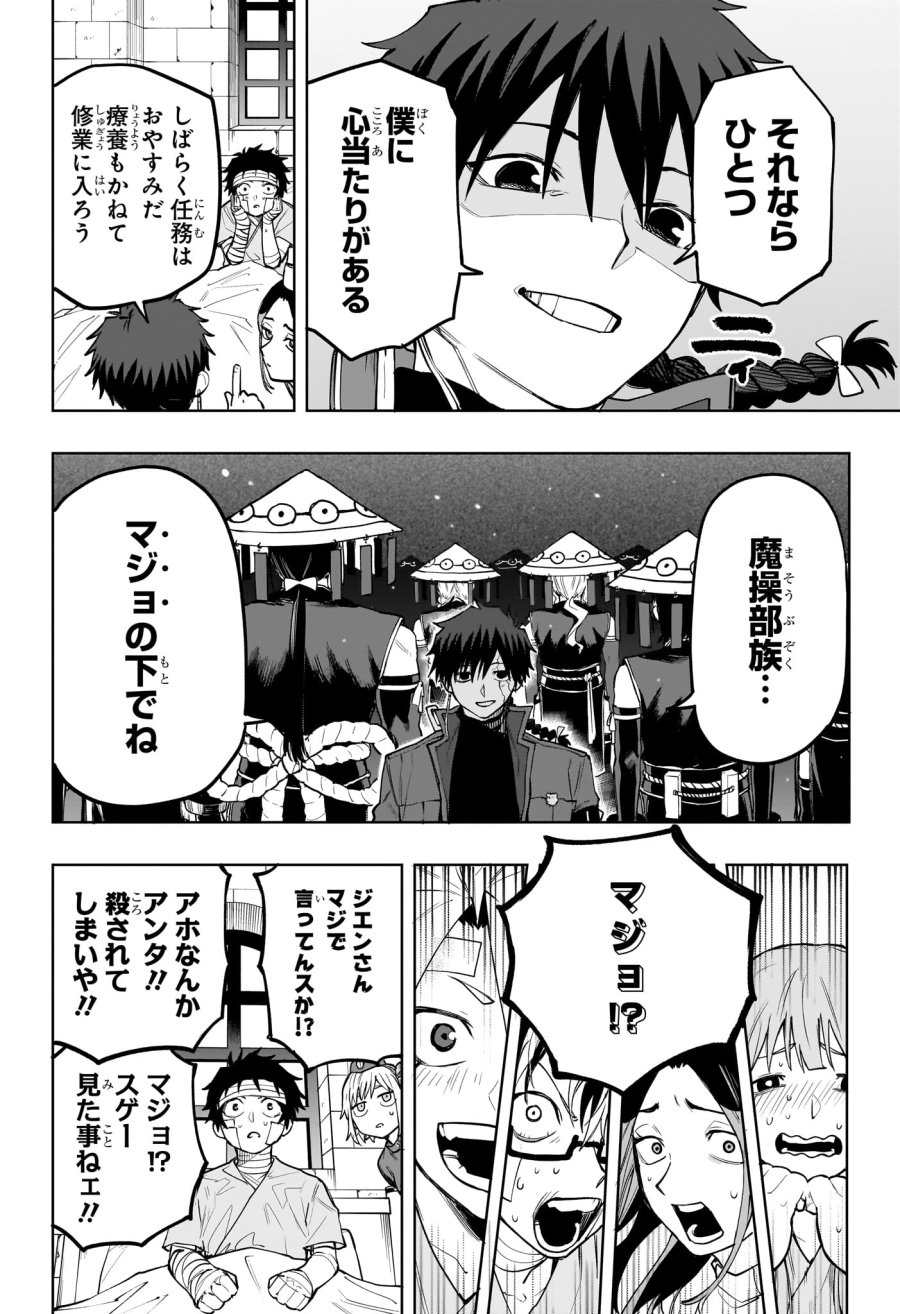 回撃のキナト 第13話 - Trang 18