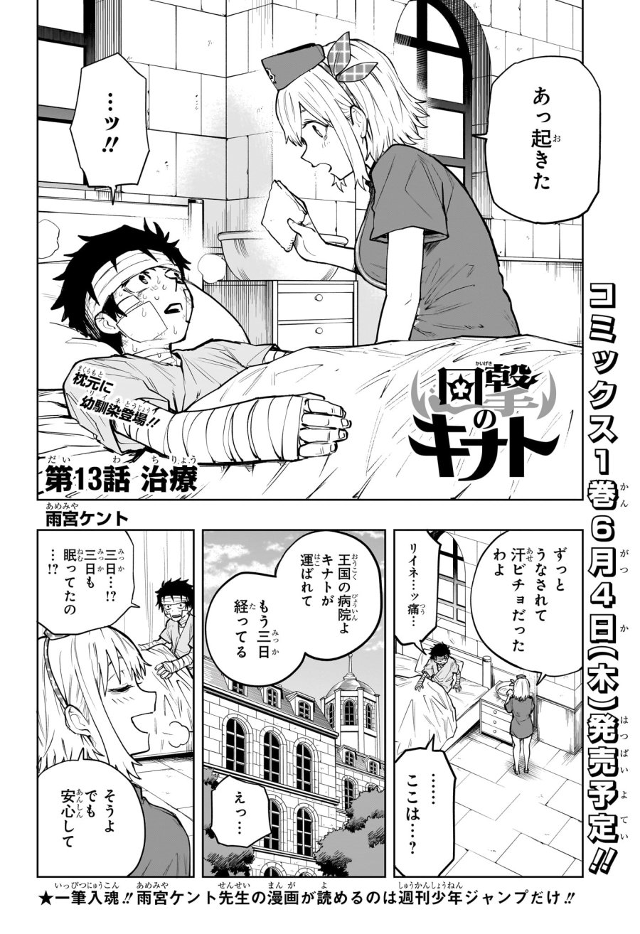 回撃のキナト 第13話 - Trang 2