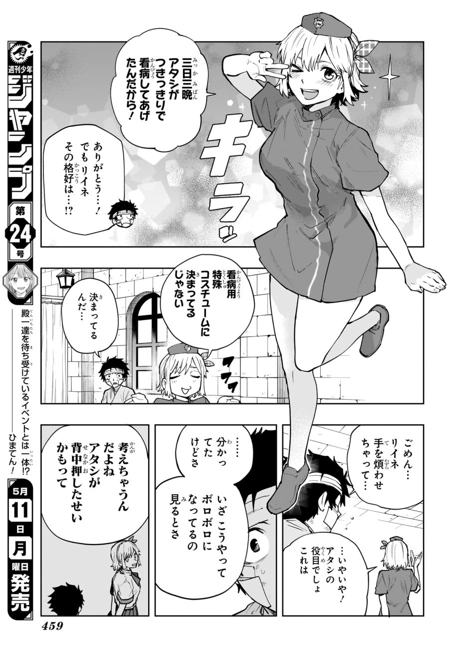 回撃のキナト 第13話 - Trang 3