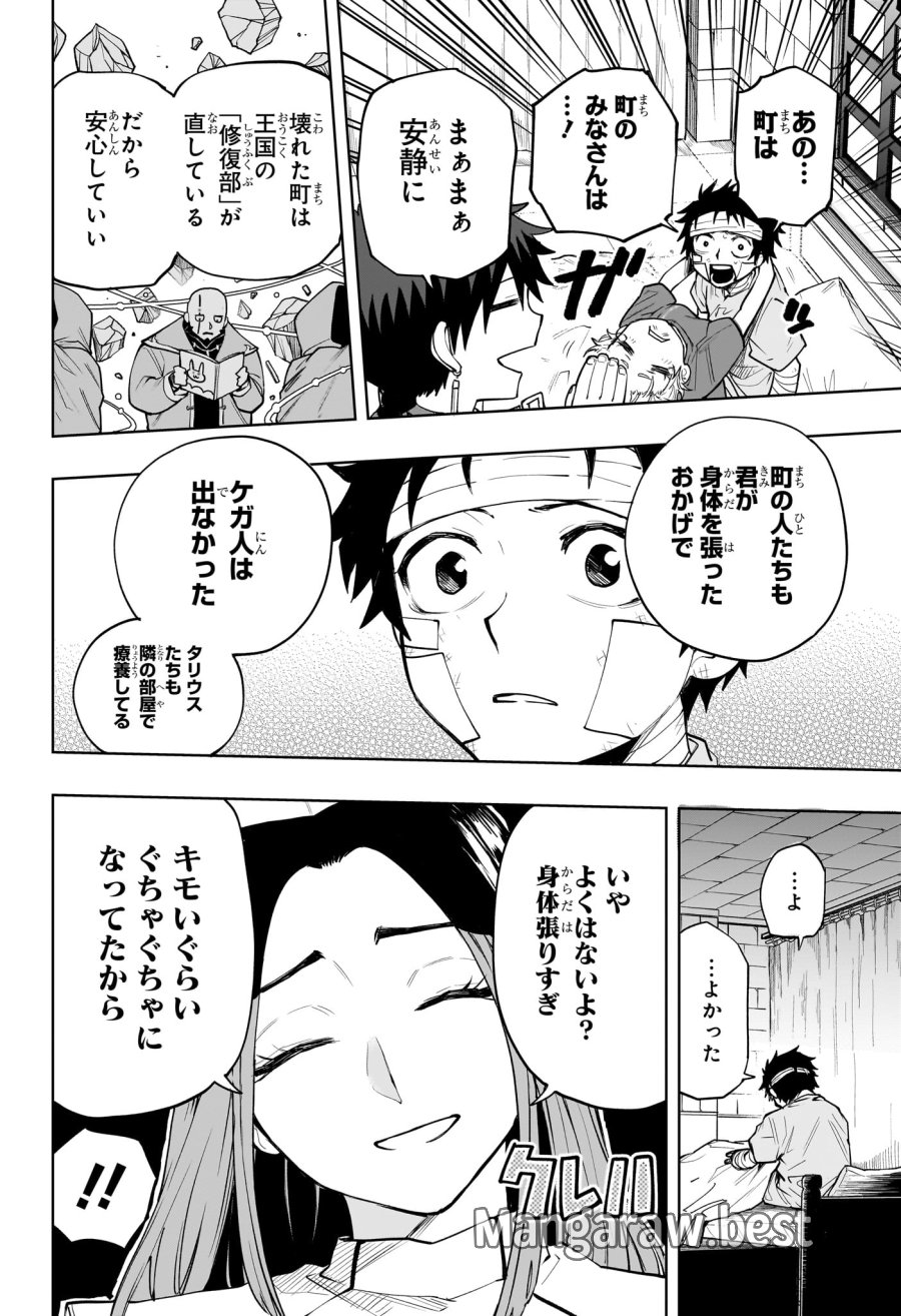 回撃のキナト 第13話 - Trang 6