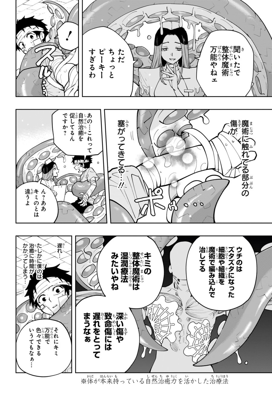 回撃のキナト 第13話 - Trang 8