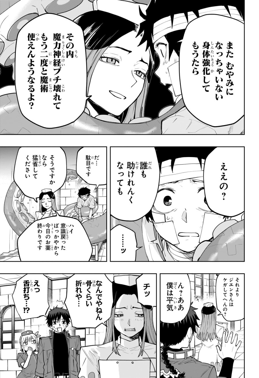回撃のキナト 第13話 - Trang 9