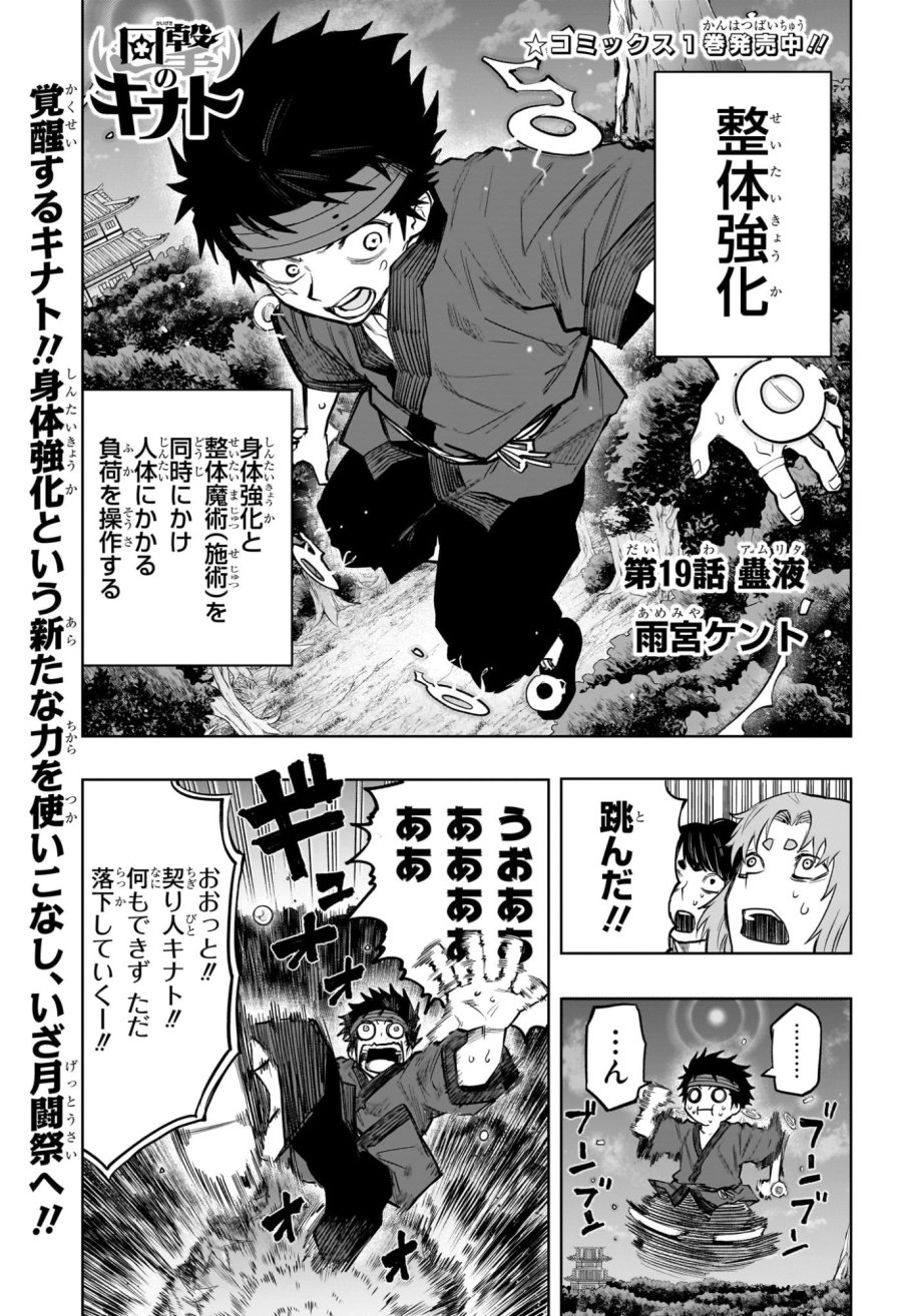 回撃のキナト 第19話 - Page 1