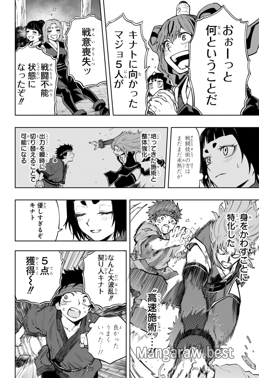 回撃のキナト 第19話 - Page 12