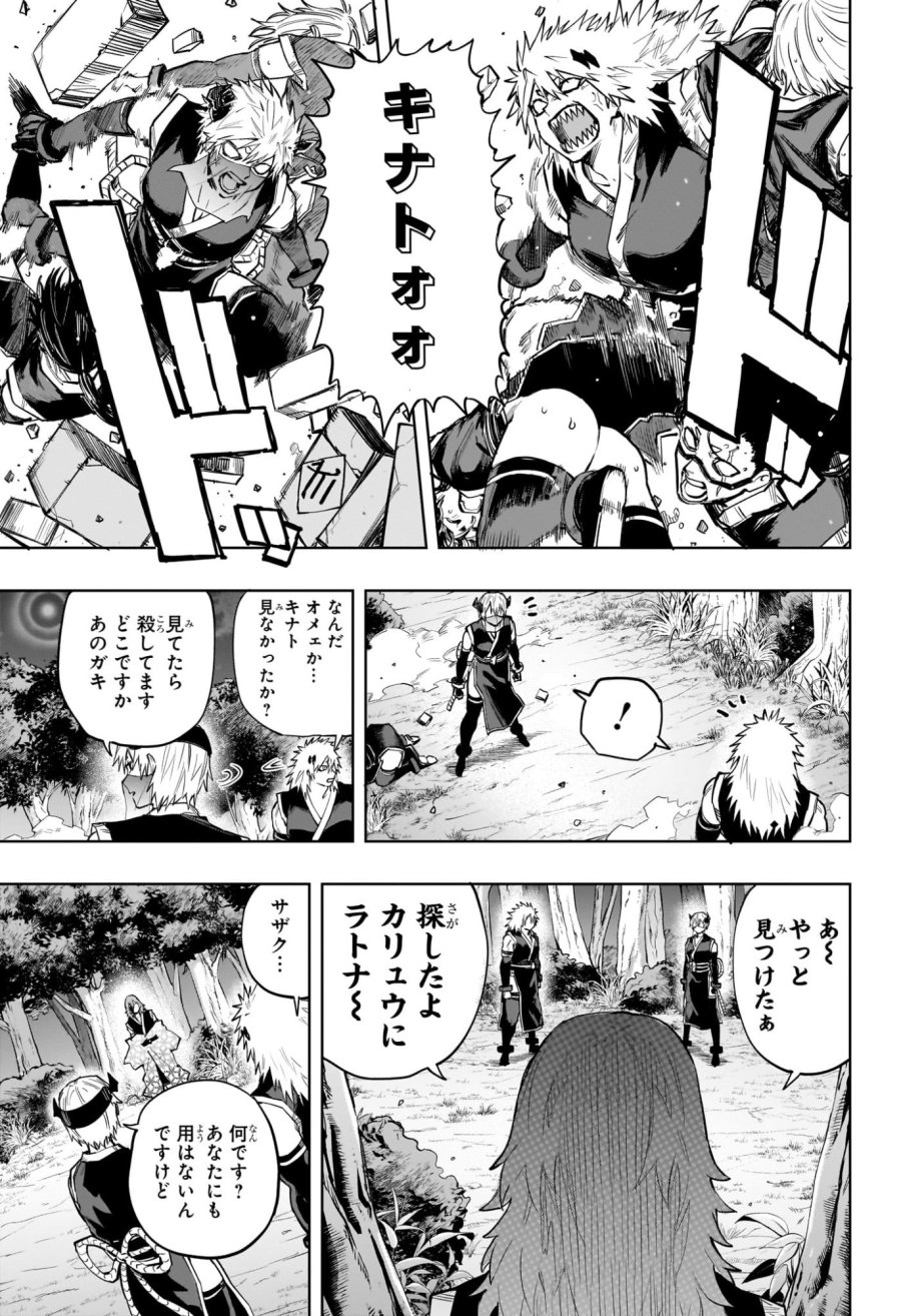 回撃のキナト 第19話 - Page 13