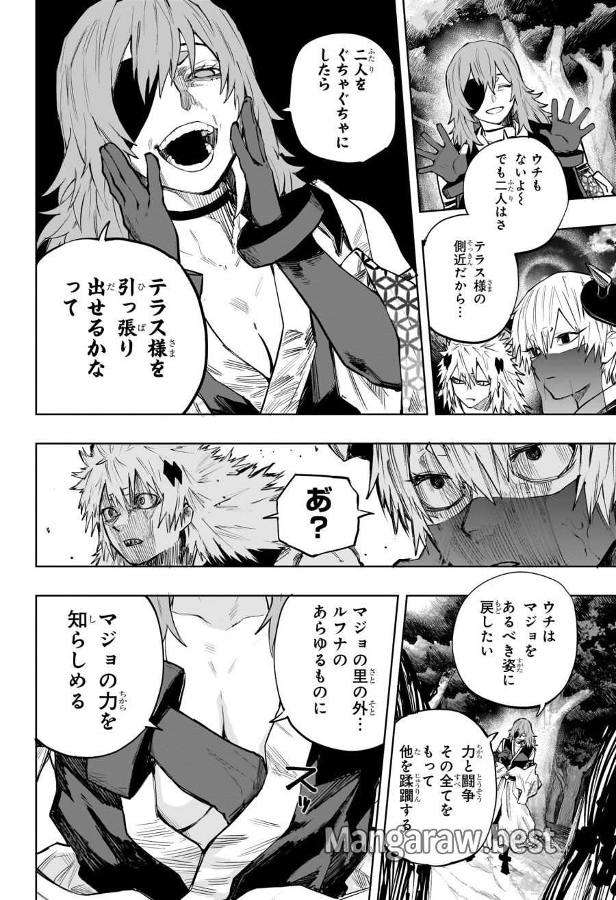 回撃のキナト 第19話 - Page 14