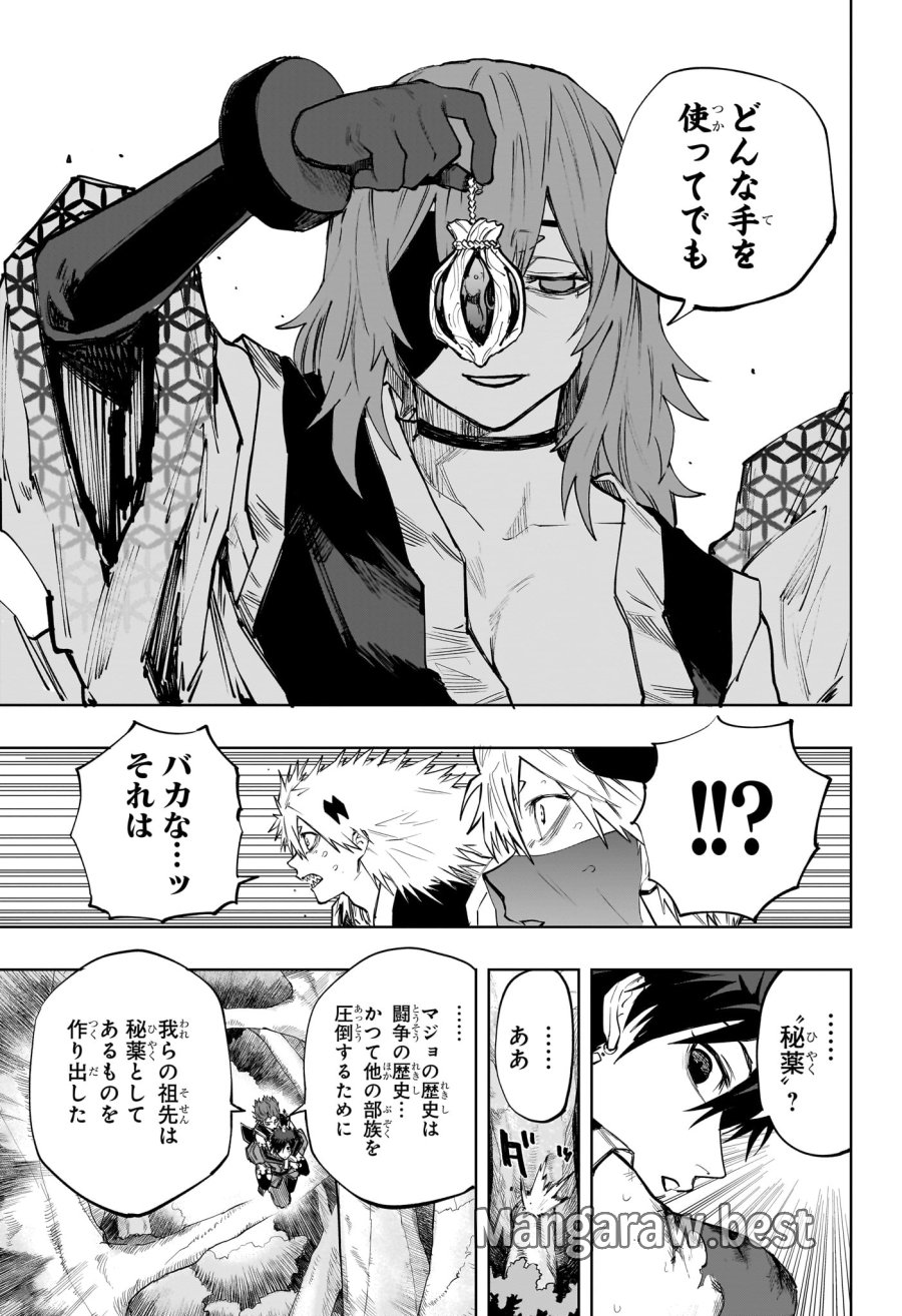 回撃のキナト 第19話 - Page 15