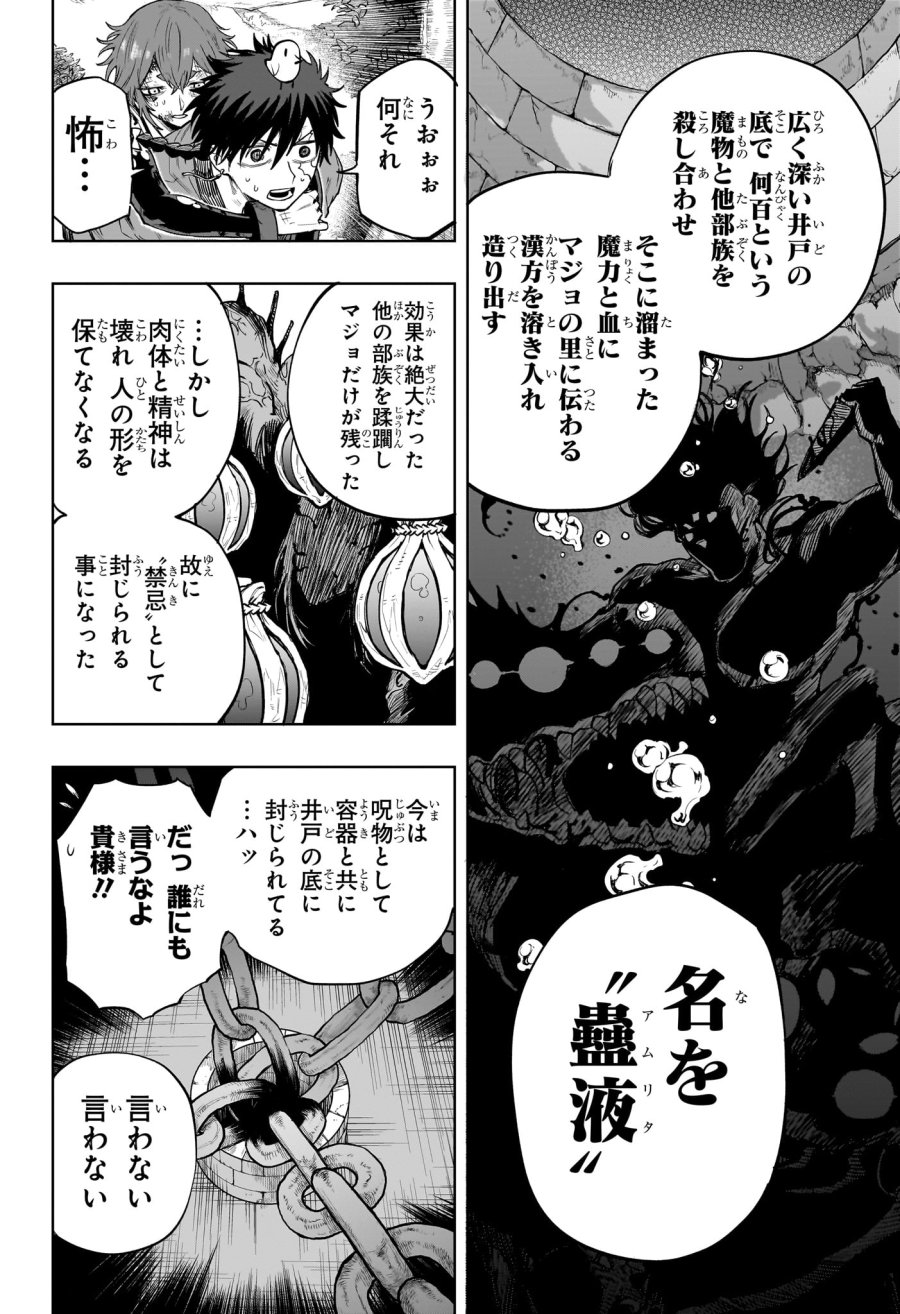 回撃のキナト 第19話 - Page 16
