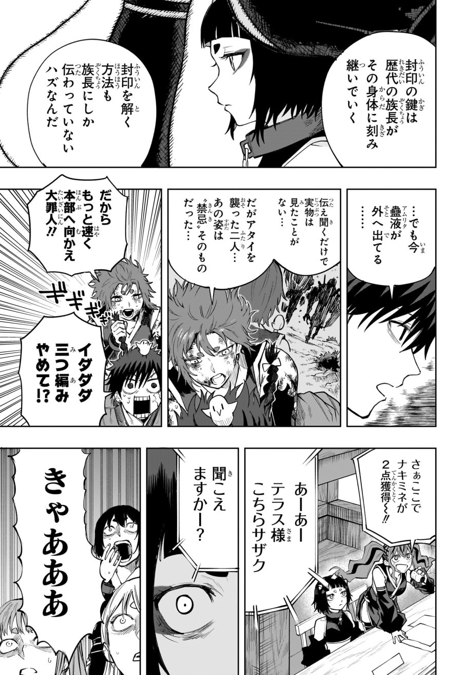 回撃のキナト 第19話 - Page 17