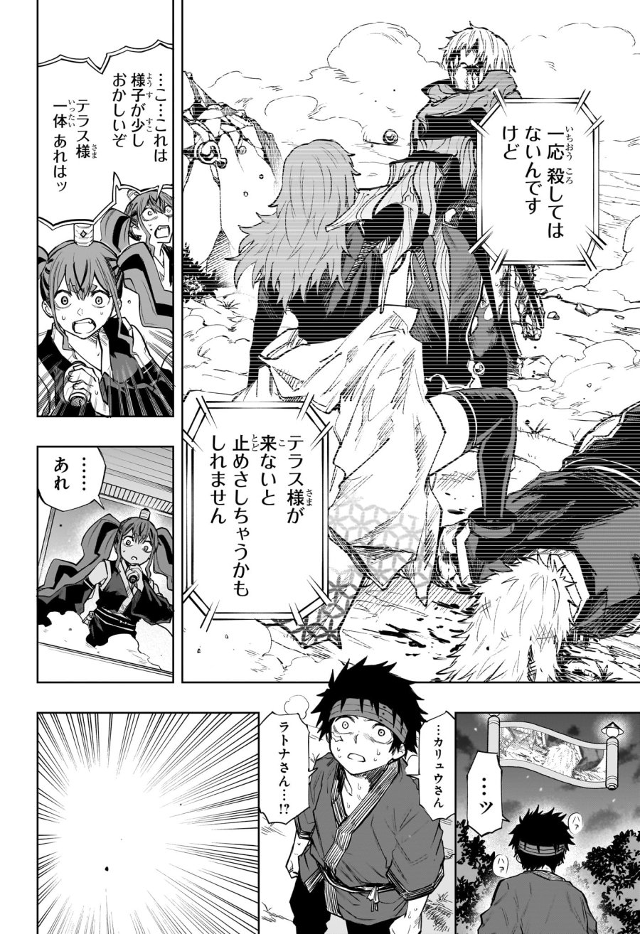 回撃のキナト 第19話 - Page 18