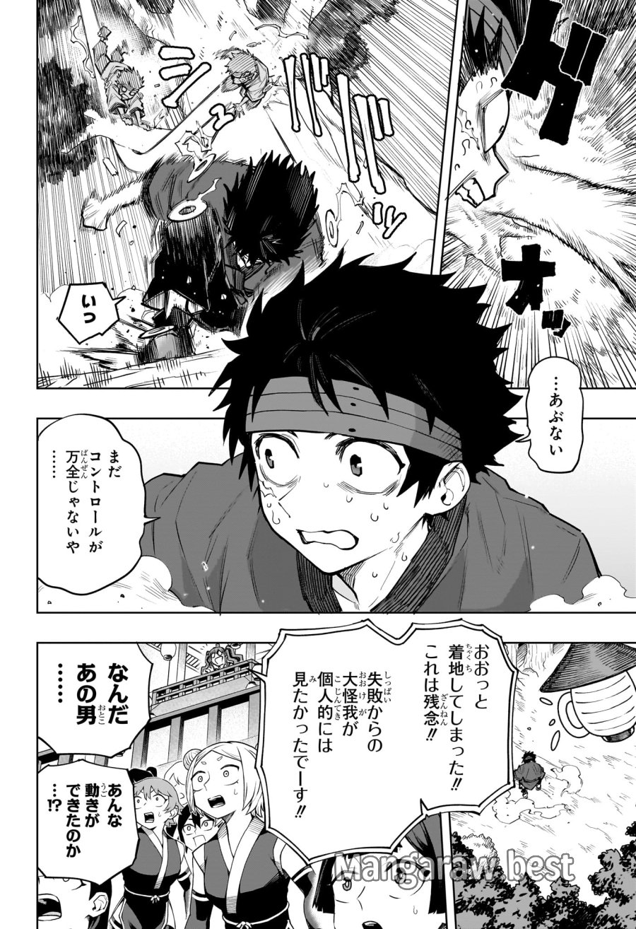 回撃のキナト 第19話 - Page 2