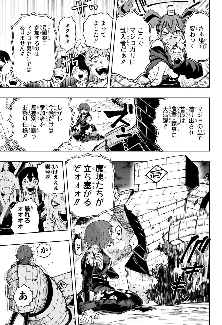 回撃のキナト 第19話 - Page 3