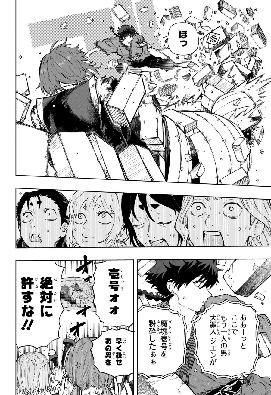 回撃のキナト 第19話 - Page 4