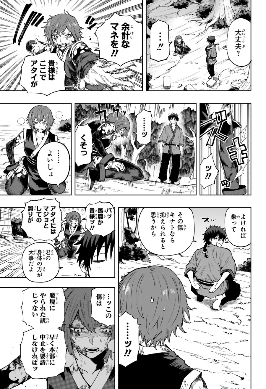 回撃のキナト 第19話 - Page 5