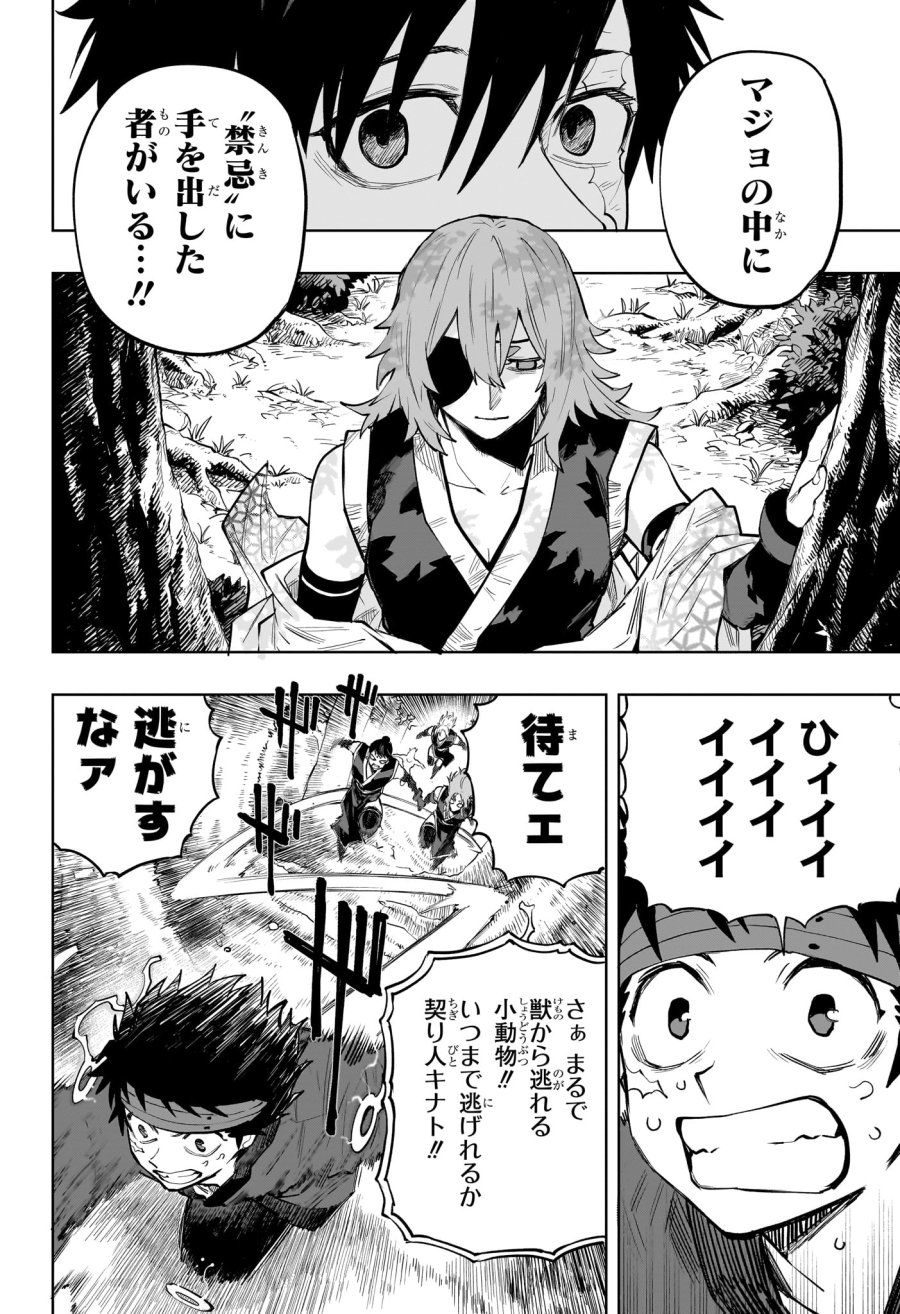 回撃のキナト 第19話 - Page 6