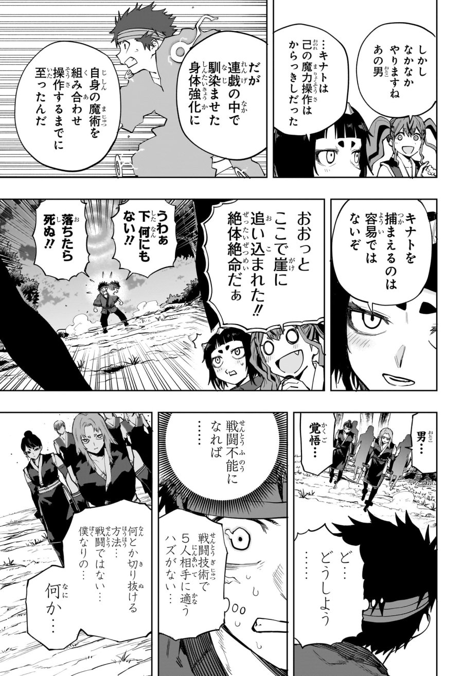 回撃のキナト 第19話 - Page 7