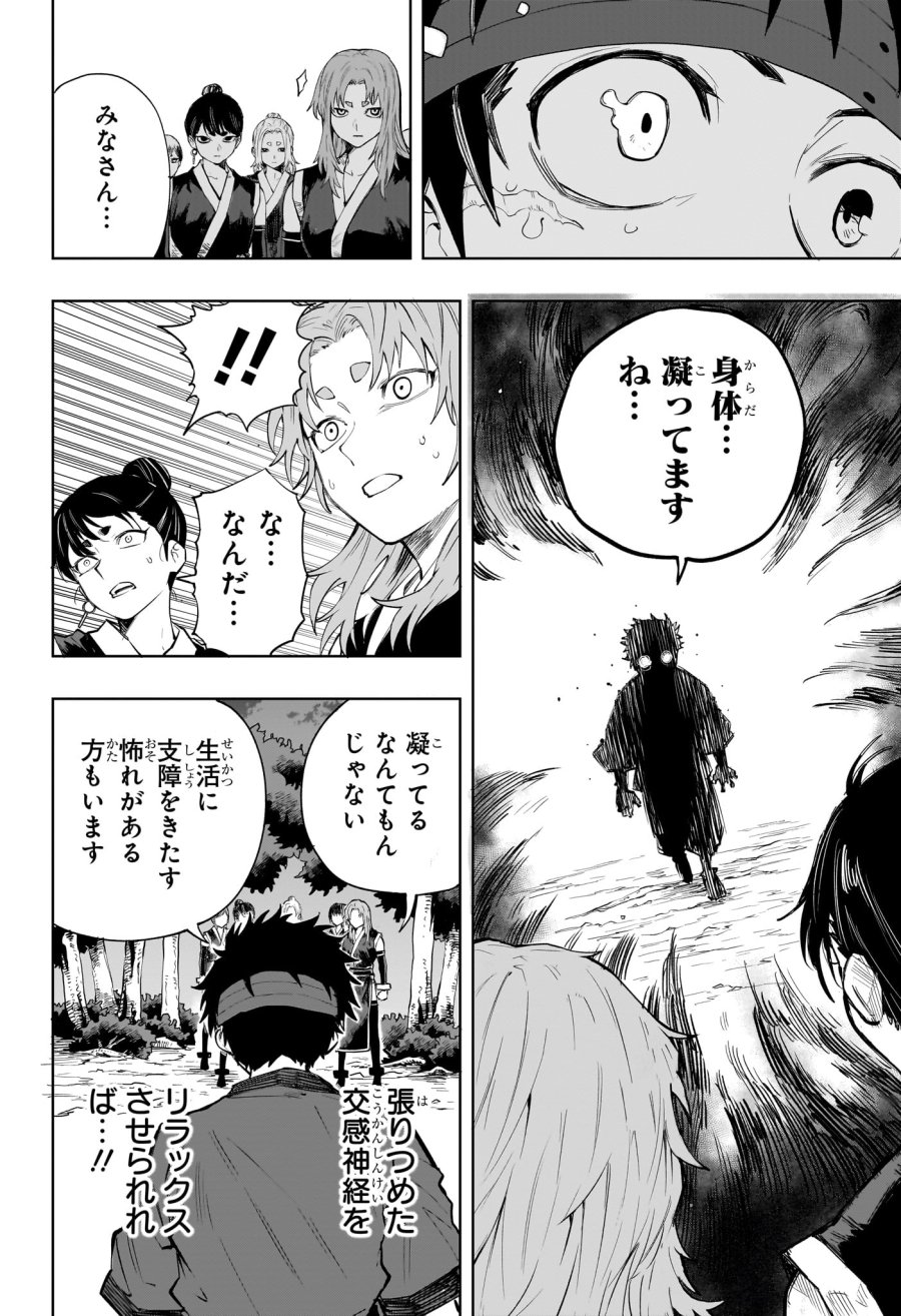 回撃のキナト 第19話 - Page 8
