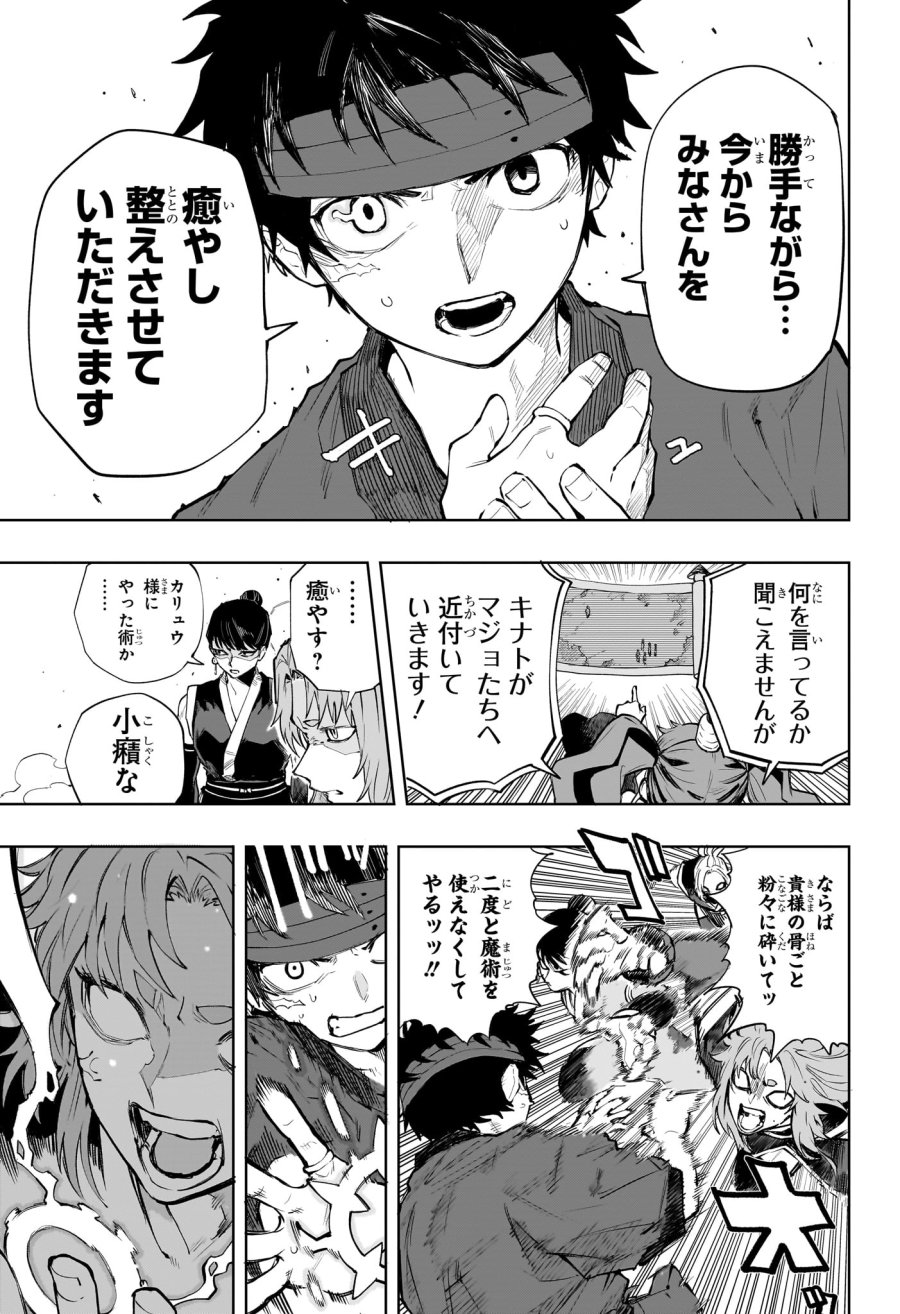 回撃のキナト 第19話 - Page 9