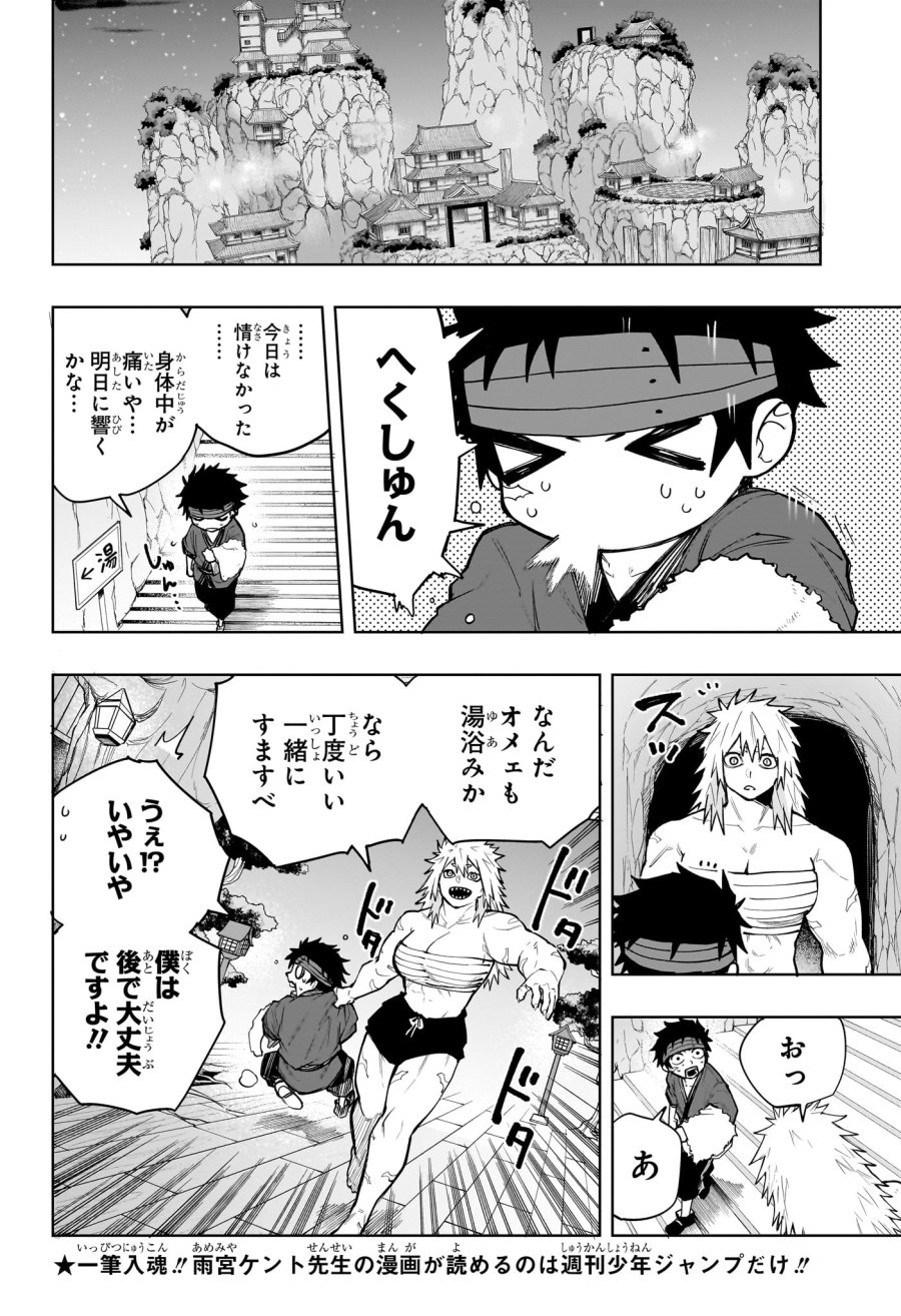 回撃のキナト 第16話 - Trang 10