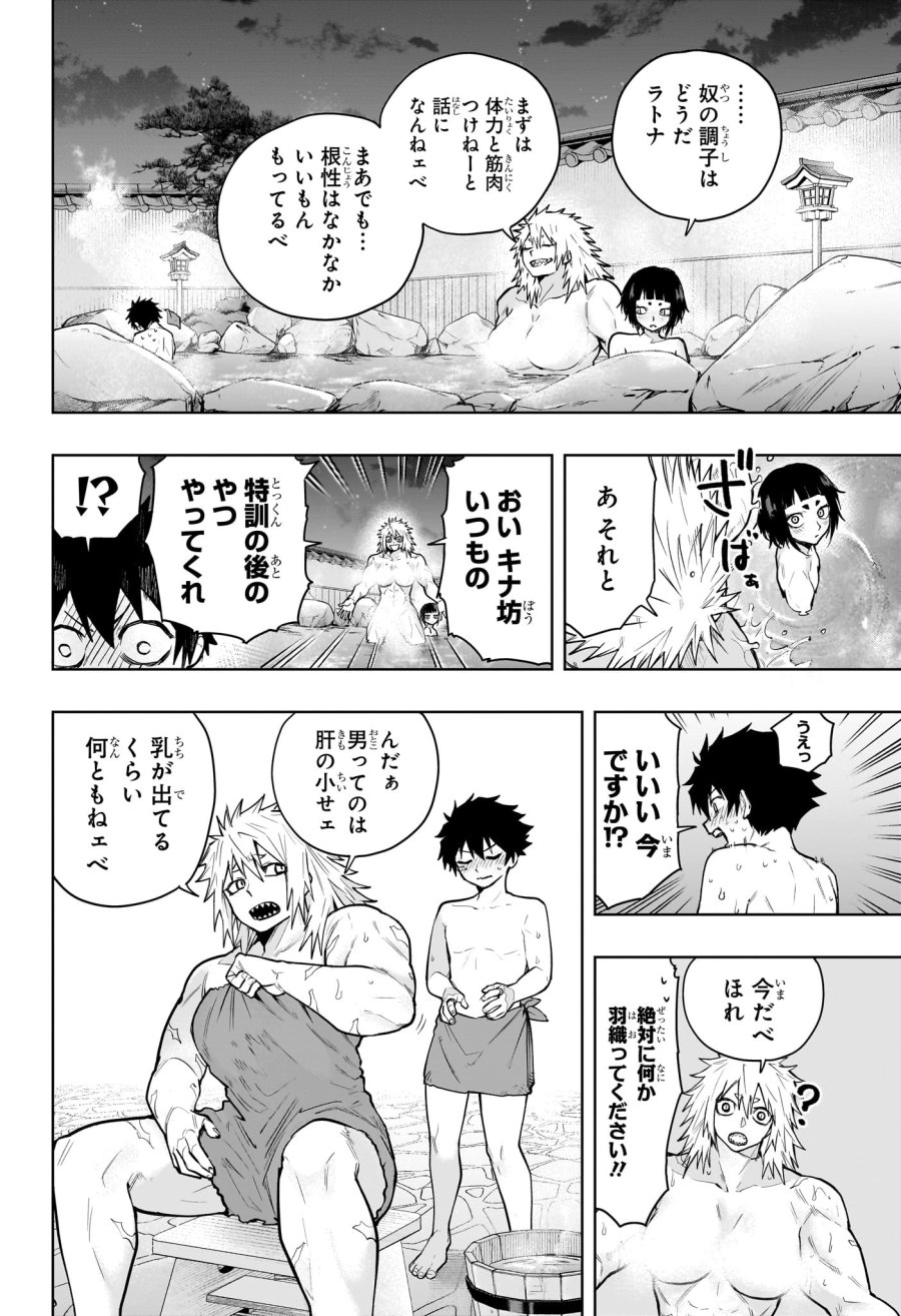 回撃のキナト 第16話 - Trang 12