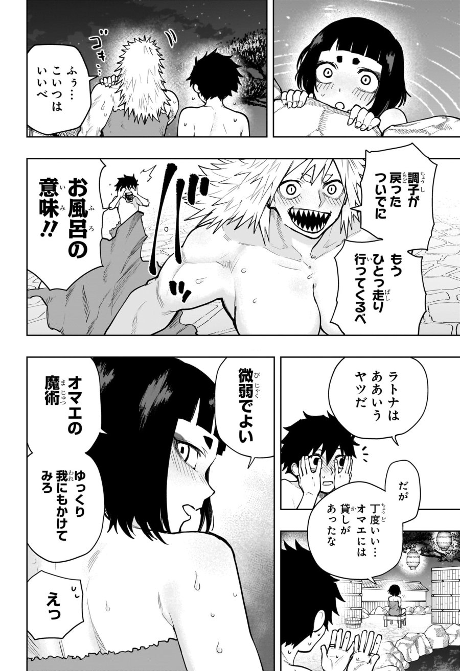 回撃のキナト 第16話 - Trang 14