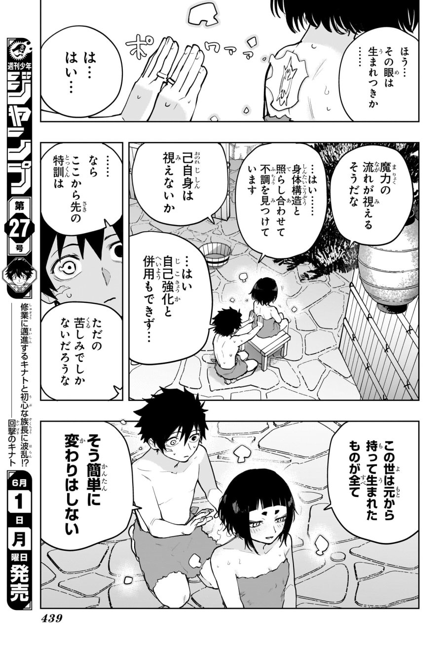 回撃のキナト 第16話 - Trang 15