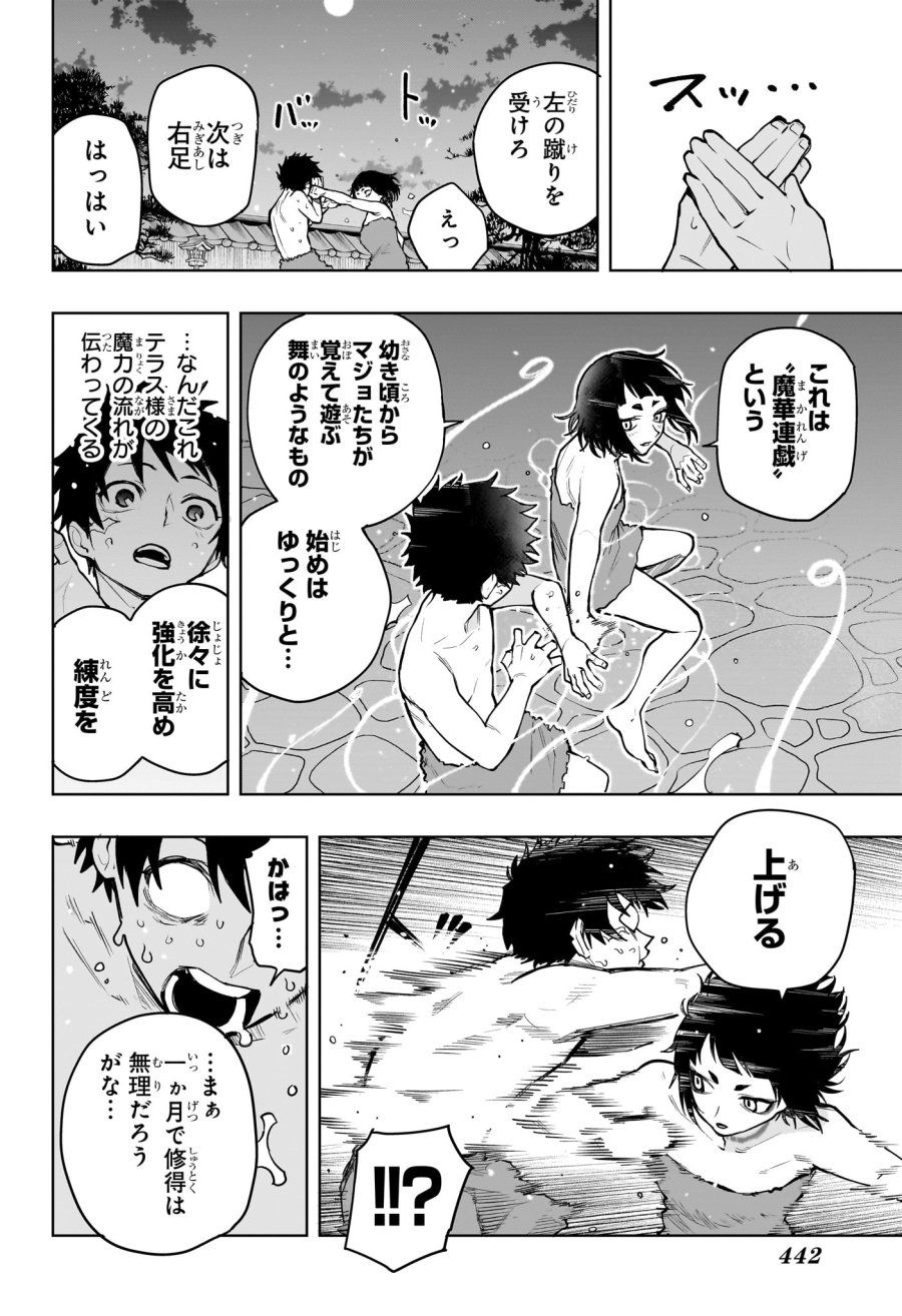 回撃のキナト 第16話 - Trang 18
