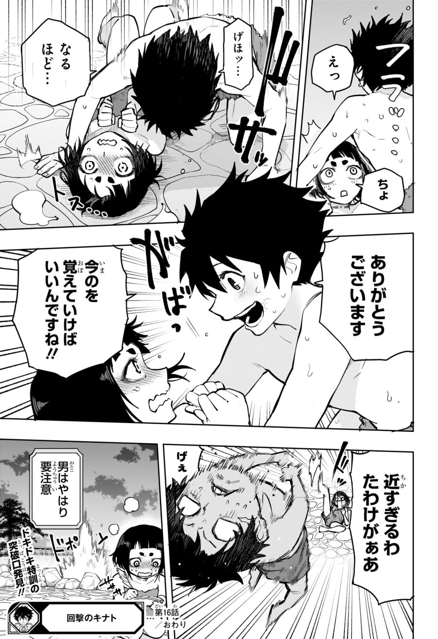 回撃のキナト 第16話 - Trang 19